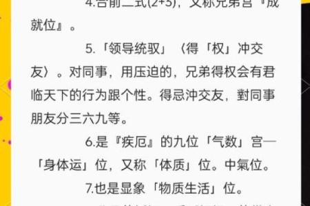 紫微命盘岁驿入命怎么样,紫薇斗数岁驿星在命宫