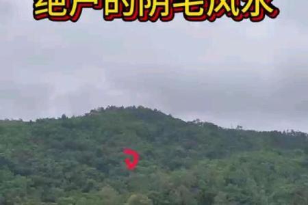 阴宅风水重要吗？