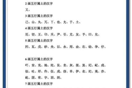 八字属土的字大全