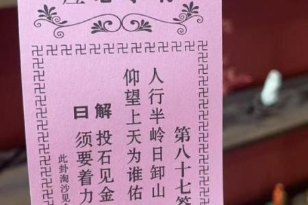 天后灵签97解签