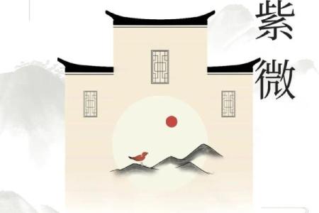 紫微斗数自化多 紫薇自化？