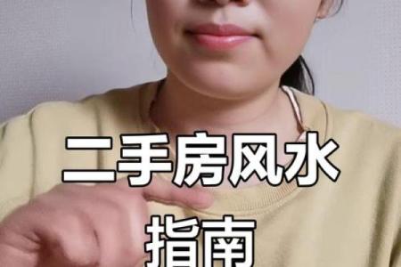 一起看看购买二手房的风水讲究