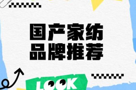家纺品牌名字大全-名字大全-姓名学-华易算命网姓名