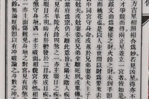 紫薇斗数羊陀