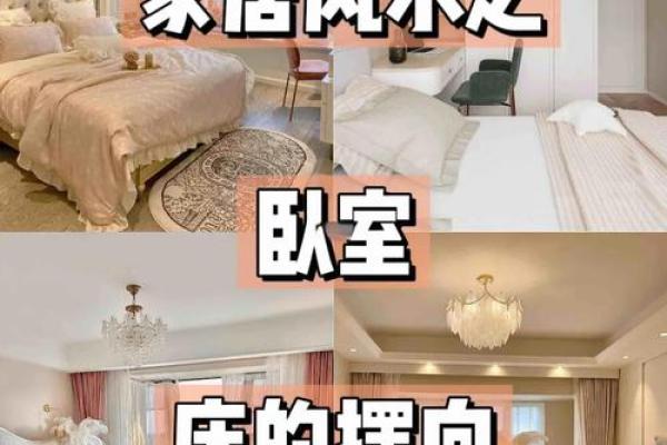 不孕的布局？家居室内装修风水