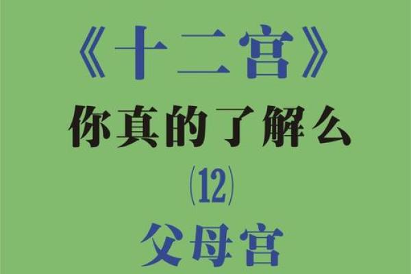 紫微斗数之父母宫与诸星，太阴星在父母宫是什么意思？