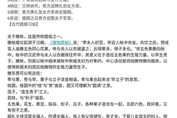 古代文化常识：“生辰八字”与古代婚姻“六礼”