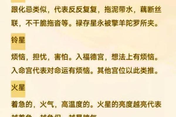 紫薇斗数六煞气