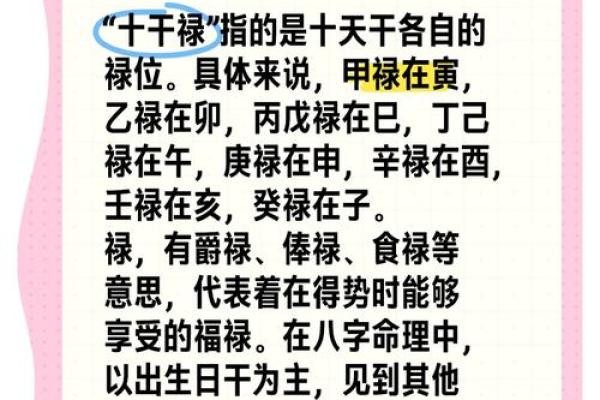 八字算命-八专禄旺