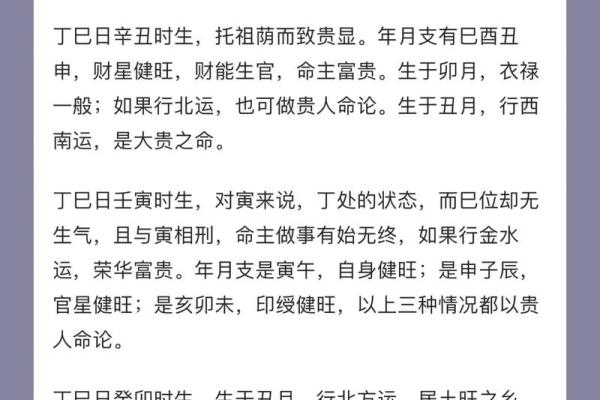 辛巳日柱出生男女八字命运