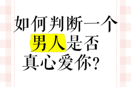 【神准测试】敢不敢测！这辈子真正爱你的人是谁？