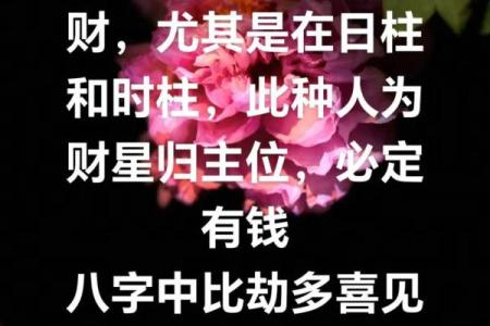 有哪些八字容易因财惹祸呢？