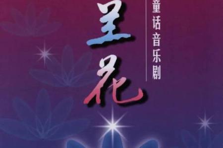 民间故事马兰花算命