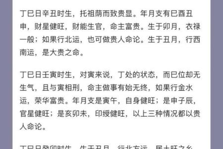辛巳日柱出生男女八字命运