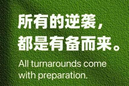 如何通过八字看逆袭，实现人生逆袭？