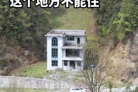 什么叫房子风水不好看图片