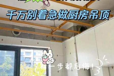 厨房装修别心急，看清风水禁忌