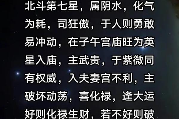 紫薇斗数命在破军