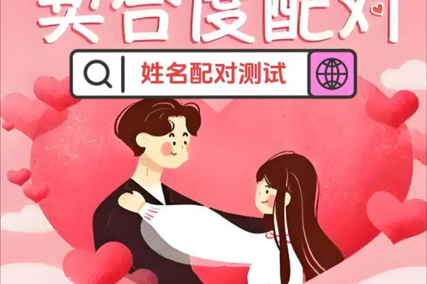 姓名测试缘分图片 姓名缘分测试软件下载？