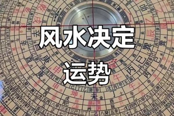 风水改变命运