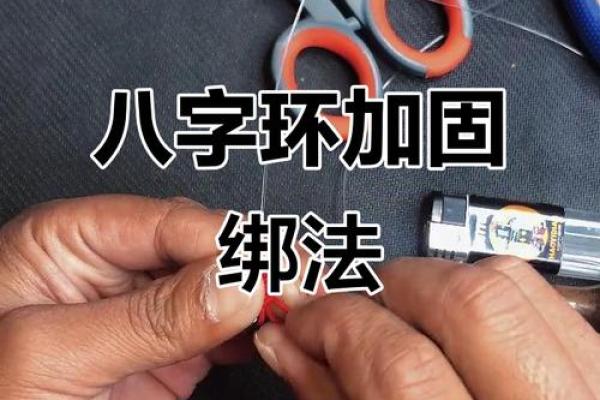 八字环怎么绑子线