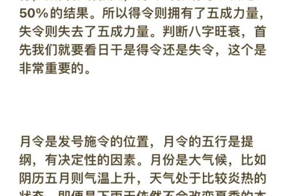 八字与用神