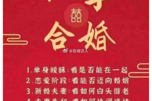 合婚算命怎么算