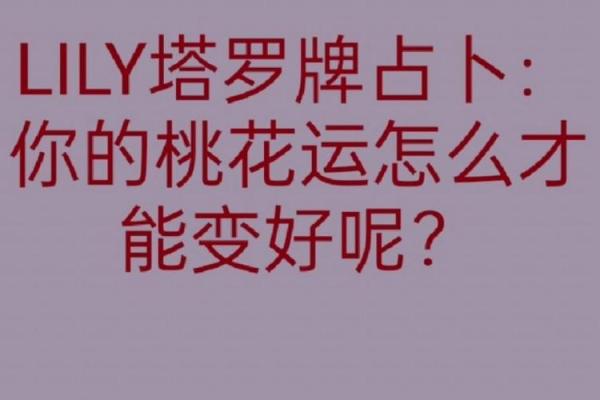 塔罗测试：十一月桃花运？