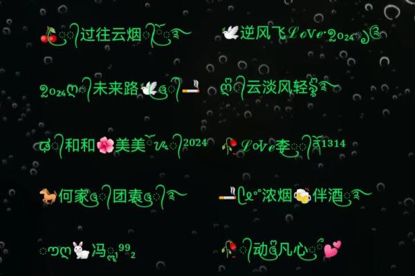 八字霸气网名