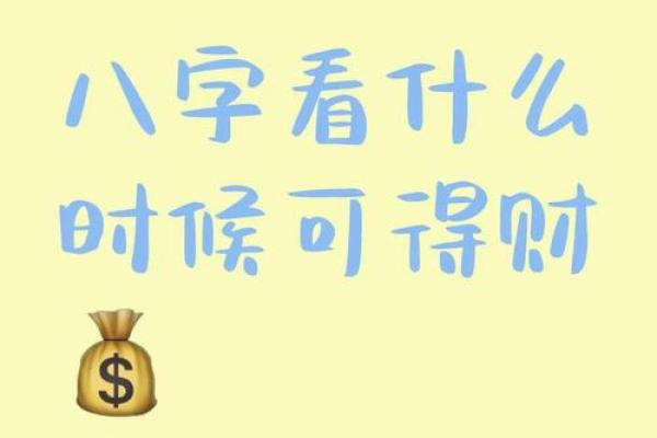 怎么看财运-八字算命财运好不好-