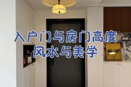 大门装修需要注意哪些风水问题