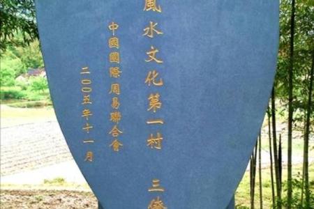 中国风水第一村——三僚村介绍