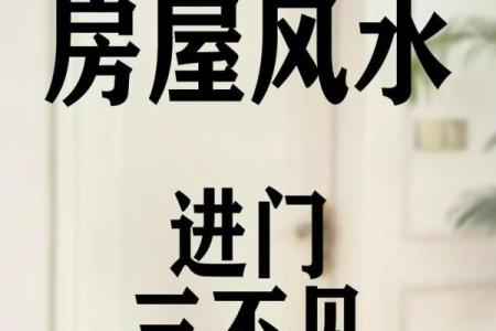 房屋风水害眼