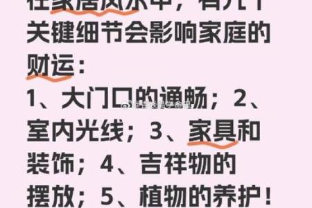 家居旺运风水布局七大妙法，人人都要知道！