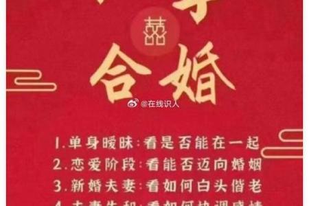 合婚算命怎么算