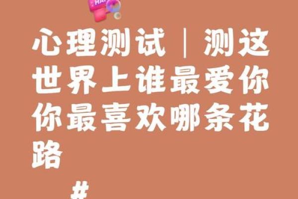 全球最准的心理测试,最权威的心理测试
