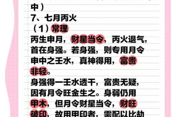 丙火的八字