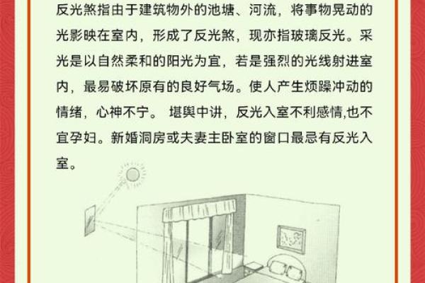 风水中的反光煞、催火煞、白虎煞如何化解