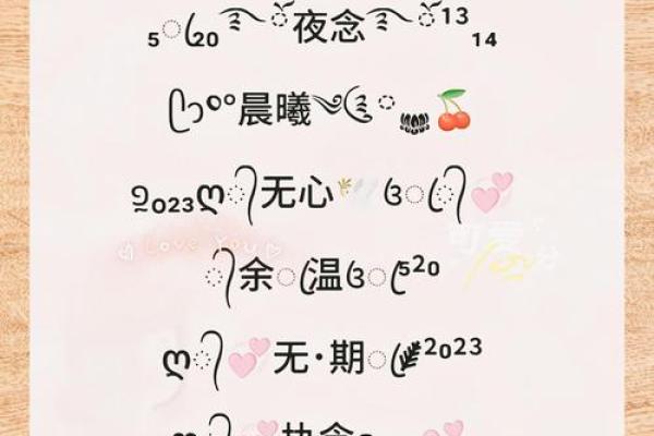 八字取网名