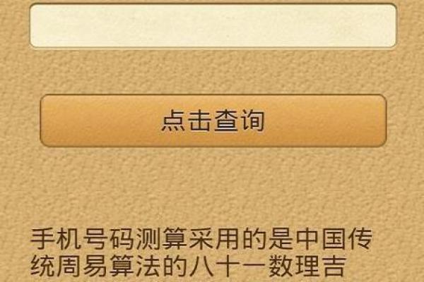 测试一下手机号码吉凶
