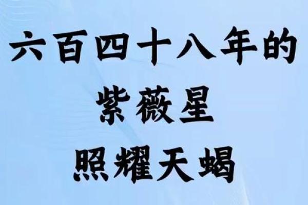 千千万万的紫薇星