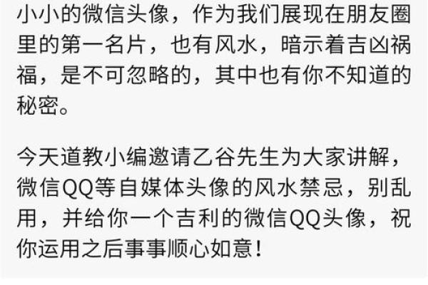 微信头像风水禁忌！选错会倒霉