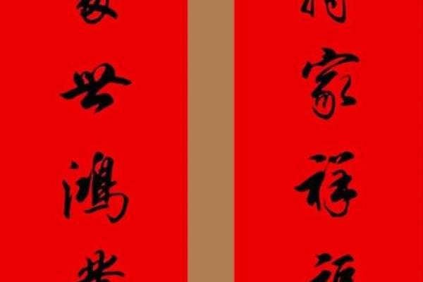 八字对联