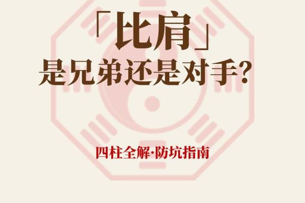 女命八字带两个比肩代表什么意思 比肩格是几等命