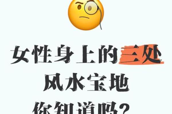 决定女人命运的四大风水，你一定还不知道！
