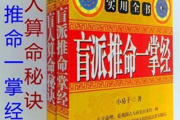 秘术，盲派算命最准秘技