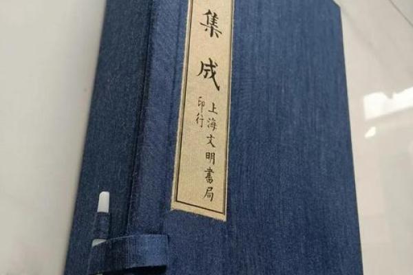 《三命通会》：中国古代算命术的集大成之作