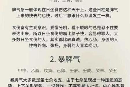 十天干日主性格直断，八字判断性情的简易方法