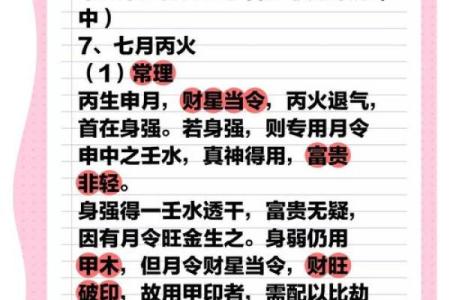 丙火的八字