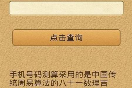 测试一下手机号码吉凶